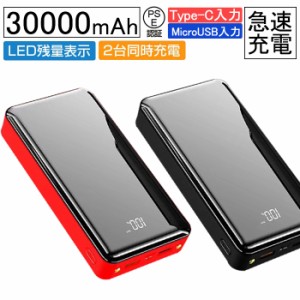 モバイルバッテリー 大容量 モバイルバッテリー 30000mah 軽量 小型 モバイルバッテリー 充電器 ポータブル モバイルバッテリー 薄型 PSE