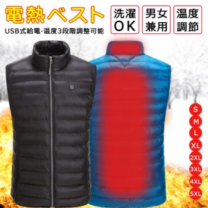 電熱ベスト 電熱ジャケット 即暖 USB加熱 保温 防寒 秋冬用 加熱服 加熱ベスト 温度調整 大雪対策 水洗い可能 極暖ウェア アウトドア防寒