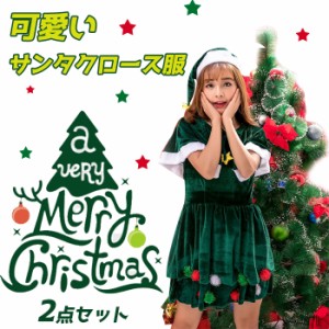 サンタ 衣装 安い クリスマス 衣装 クリスマス コスプレ レディース 服 サンタコス 女性用 仮装 クリスマスツリー コスチューム サンタド