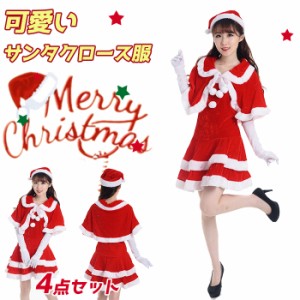 クリスマス サンタ コスプレ サンタコス 衣装 ファッションレディース サンタコスプレ クリスマス コスプレ サンタクロース 衣装 コスチ