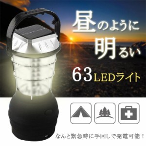 LED ランタン 63灯 キャンプ 釣り ソーラー ダイナモ 太陽光 手回し 手動 アウトドア 車 シガーソケット USB充電 車中泊 懐中電灯 63LED