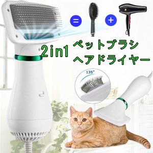 ペットドライヤー 犬ブラシ 一 ヘアドライヤーペット用品 ペットヘア乾燥機 犬の毛送風機 小動物ヘアブロワー