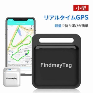 送料無料【家族追跡・盗難対策】スマートトラッカー GPS発信機（月額不要）小型 財布忘れ物防止タグ 車両追跡用 簡単で使いやすい 年寄り