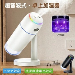 送料無料【UV除菌&マイナスイオン】 加湿器 卓上 小型 500mL 大容量 卓上加湿器 LCDディスプレイ表示 ダブルノズル 上下180°角度調節 コ