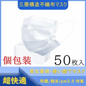 【翌日発送】マスク 50枚【安心の国内発送 大人用 子供用マスク 】 10枚X5 ウィルス対策 3層式マスク　使い捨てマスク 不織布 男女兼用 