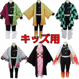 鬼滅の刃風 子供 プレゼント 特典 キッズ ハロウィン 仮装 鬼滅の刃風 コスプレ ねずこ風 たんじろう風 衣装 カナヲ風 胡蝶しのぶ風 鬼殺