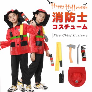 ハロウィン衣装 子供ハロウィン グッズ コスプレ衣装 消防士 消防服 消防隊員 男の子 女の子