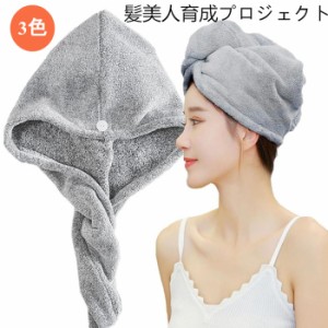 【送料無料】髪美人育成プロジェクト 超吸水極厚ヘアタオルヘアドライタオル ドライキャップ 速乾 髪タオル 長い髪専用 軽量 シャワーキ