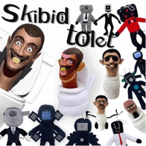 送料無料！スキビディトイレ風 Skibidi toilet 風ぬいぐるみ面白いスキビディ| トイレぬいぐるみ人形ぬいぐるみフィギュア 誕生日用品 子