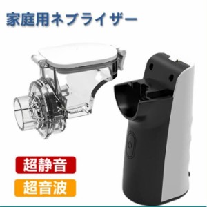 送料無料　ネブライザー 吸入器 超音波 ネブライザー 手持ち 充電 メッシュ式 ポータブル ネブライザ のど 傾けても使える 静音 軽量 携