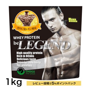 ホエイプロテイン　背中に鬼レモン風味  1kg（be LEGEND WPC 国内製造 ビーレジェンド）