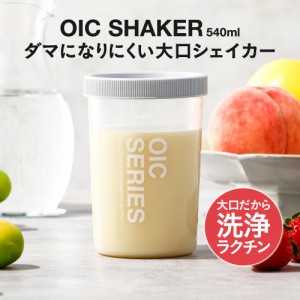 OIC STANDARD SHAKER【GRAY】プロテイン シェイカー 大口 洗いやすい シェーカー