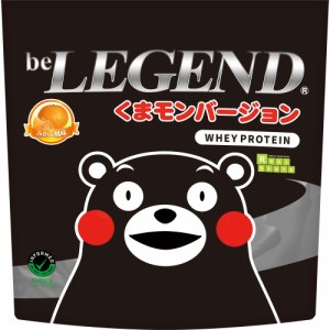 ホエイプロテイン くまモンバージョン みかん風味【1kg】（be LEGEND WPC 国内製造ビーレジェンド）