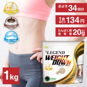 ソイプロテイン WEIGHT DOWN 濃厚バナナラテ よりそいココア さっぱりヨーグルト やみつき黒蜜きな粉【1kg】ソイプロテイン（be LEGEND 