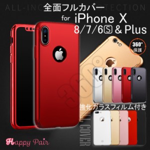 【在庫限り】 訳あり アウトレット iPhone8 ケース iPhone x ケース フルカバー 全面保護 360度 iphone7ケース アイフォン8ケース 耐衝撃