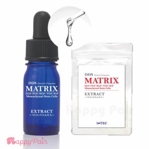  DDS MATRIX マトリックス エキス 5ml 美容液