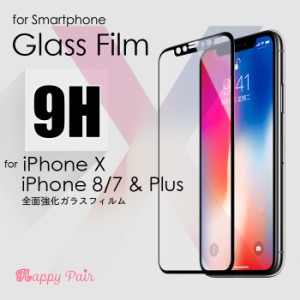 ガラスフィルム 全面 強化ガラスフィルム iPhone6s 強化ガラス フィルム iPhone6 iPhone6Plus iphone6s Plus iPhoneX iphone x iPhone8Pl