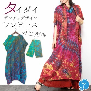 アジアン ワンピ 大きいサイズの通販 Au Pay マーケット