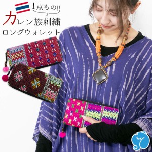 長財布 刺繍 ロングウォレット カレン族 民族もの エスニック アジアン レディース 使いやすい 大容量 ファスナー ハンドメイド かわいい