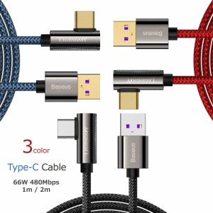 ★送料無料(速達メール便) Baseus Data Cable USB for Type-C 急速 充電 データ転送 ケーブル