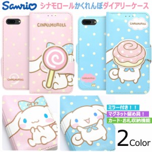 送料無料(速達メール便) Cinnamoroll Hide Diary 手帳型 ケース Galaxy Note20 Ultra 5G S8+ S8Plus S8プラス