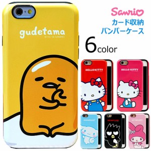 ★送料無料(速達メール便) Hello Kitty Friends Dual Bumper ケース iPhone 6s 6 Plus Galaxy S7edge