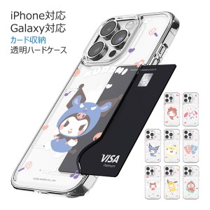 [受注生産] 送料無料(速達メール便) Sanrio Characters Costume Card Transparent Hard ケース iPhone 15 Plus Pro Max 14