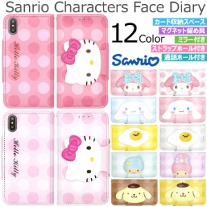 [受注生産] 送料無料(速達メール便) Sanrio Characters Face Diary 手帳型 ケース Galaxy S24 Ultra A54 5G S23 A53 S22 S21 + S20 Note1