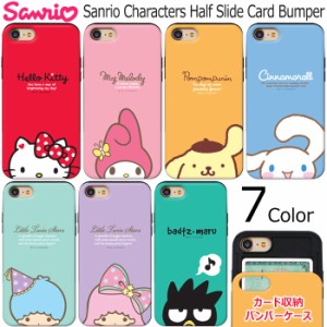 送料無料(速達メール便) Sanrio Characters Half Slide Card Bumper ケース iPhone SE3 SE2 XS Max XR X 8 7 Plus