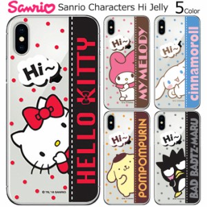 [受注生産] 送料無料(速達メール便) Sanrio Characters Hi Jelly ケース iPhone 15 Plus Pro Max 14 SE3 13 mini 12 SE2 11 XS XR X 8 7 