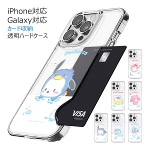 [受注生産] 送料無料(速達メール便) Sanrio Characters Ice Friends Card Transparent Hard ケース Galaxy S24 Ultra S23 A53 5G