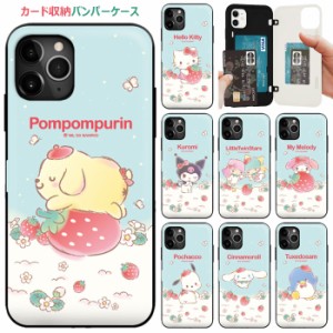 [受注生産] 送料無料(速達メール便) Sanrio Characters Strawberry Door Bumper ケース Galaxy S24 Ultra A54 5G S23 A53 S22 S21 + Note