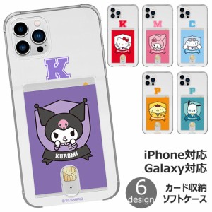 [受注生産] 送料無料(速達メール便) Sanrio Characters University#1 Card Clear Jelly ケース iPhone 15 Plus Pro Max 14 SE3 13 mini 1