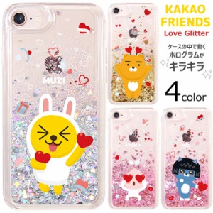★送料無料(速達メール便) KAKAO Friends Love Glitter ケース iPhone X/XS/XR/SE第2世代/8/7