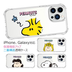 [受注生産] 送料無料(速達メール便) Snoopy and Friends Big Face Bulletproof Jelly Hard ケース iPhone 15 Plus Pro Max 14 SE3 13 min