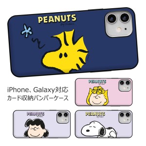 [受注生産] 送料無料(速達メール便) Snoopy and Friends Big Face Card Door Bumper ケース iPhone 15 Plus Pro Max 14 SE3 13 mini 12 S