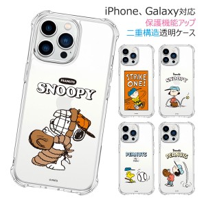 [受注生産] 送料無料(速達メール便) Snoopy Baseball Bulletproof Jelly Hard ケース Galaxy S24 Ultra A54 5G S23 A53 S22 S21 + Note20