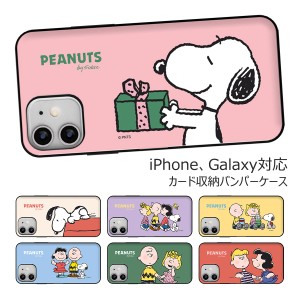 [受注生産] 送料無料(速達メール便) Snoopy Best Friends Card Door Bumper ケース Galaxy S24 Ultra A54 5G S23 A53 S22 S21 + Note20 S