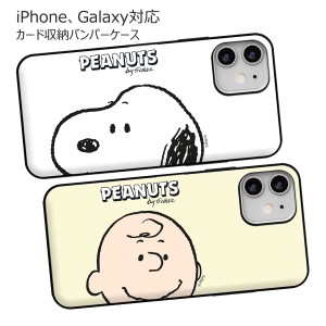 [受注生産] 送料無料(速達メール便) Snoopy Big Face Card Door Bumper ケース iPhone 15 Plus Pro Max 14 SE3 13 mini 12 SE2 11 XS XR 