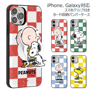 [受注生産] 送料無料(速達メール便) Snoopy Checkerboard Card Door Bumper ケース Acryl Smart Tok セット iPhone 15 Plus Pro Max 14 S