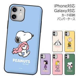 [受注生産] 送料無料(速達メール便) Snoopy Everyday Card Door Bumper ケース iPhone 15 Plus Pro Max 14 SE3 13 mini 12 SE2 11 XS XR 