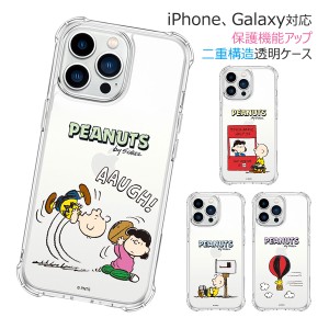 [受注生産] 送料無料(速達メール便) Snoopy Friends Bulletproof Jelly Hard ケース Galaxy S24 Ultra A54 5G S23 A53 S22 S21 + Note20 