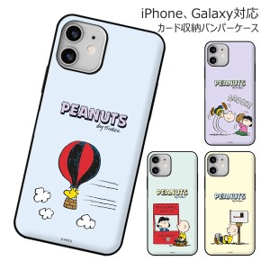 [受注生産] 送料無料(速達メール便) Snoopy Friends Card Door Bumper ケース iPhone 15 Plus Pro Max 14 SE3 13 mini 12 SE2 11 XS XR X