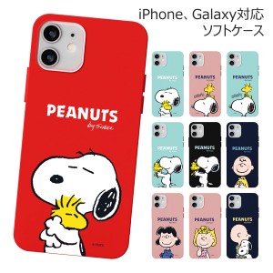 [受注生産] 送料無料(速達メール便) Snoopy Happy Time Soft Jelly ケース iPhone 15 Plus Pro Max 14 SE3 13 mini 12 SE2 11 XS XR X 8 