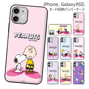 [受注生産] 送料無料(速達メール便) Snoopy Heart Breaker Card Door Bumper ケース iPhone 15 Plus Pro Max 14 SE3 13 mini 12 SE2 11 X