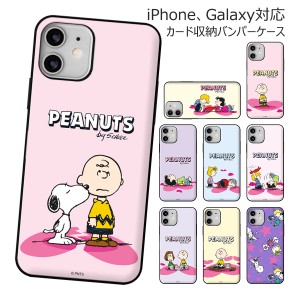 [受注生産] 送料無料(速達メール便) Snoopy Heart Breaker Card Door Bumper ケース Galaxy S24 Ultra A54 5G S23 A53 S22 S21 + Note20 