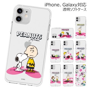 [受注生産] 送料無料(速達メール便) Snoopy Heart Breaker Clear Jelly ケース iPhone 15 Plus Pro Max 14 SE3 13 mini 12 SE2 11 XS XR 