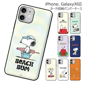 [受注生産] 送料無料(速達メール便) Snoopy Life Card Door Bumper ケース iPhone 15 Plus Pro Max 14 SE3 13 mini 12 SE2 11 XS XR X 8 