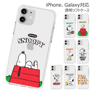 [受注生産] 送料無料(速達メール便) Snoopy Life Clear Jelly ケース iPhone 16 Plus Pro Max 15 14 SE3 13 mini 12 SE2 11 XS XR X 8 7