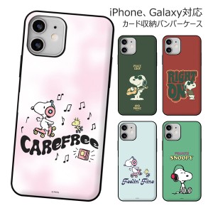 [受注生産] 送料無料(速達メール便) Snoopy Music Card Door Bumper ケース iPhone 15 Plus Pro Max 14 SE3 13 mini 12 SE2 11 XS XR X 8